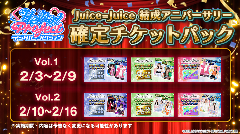 Hello! Projectデジタルコレクション」Juice=Juice 結成アニバーサリー